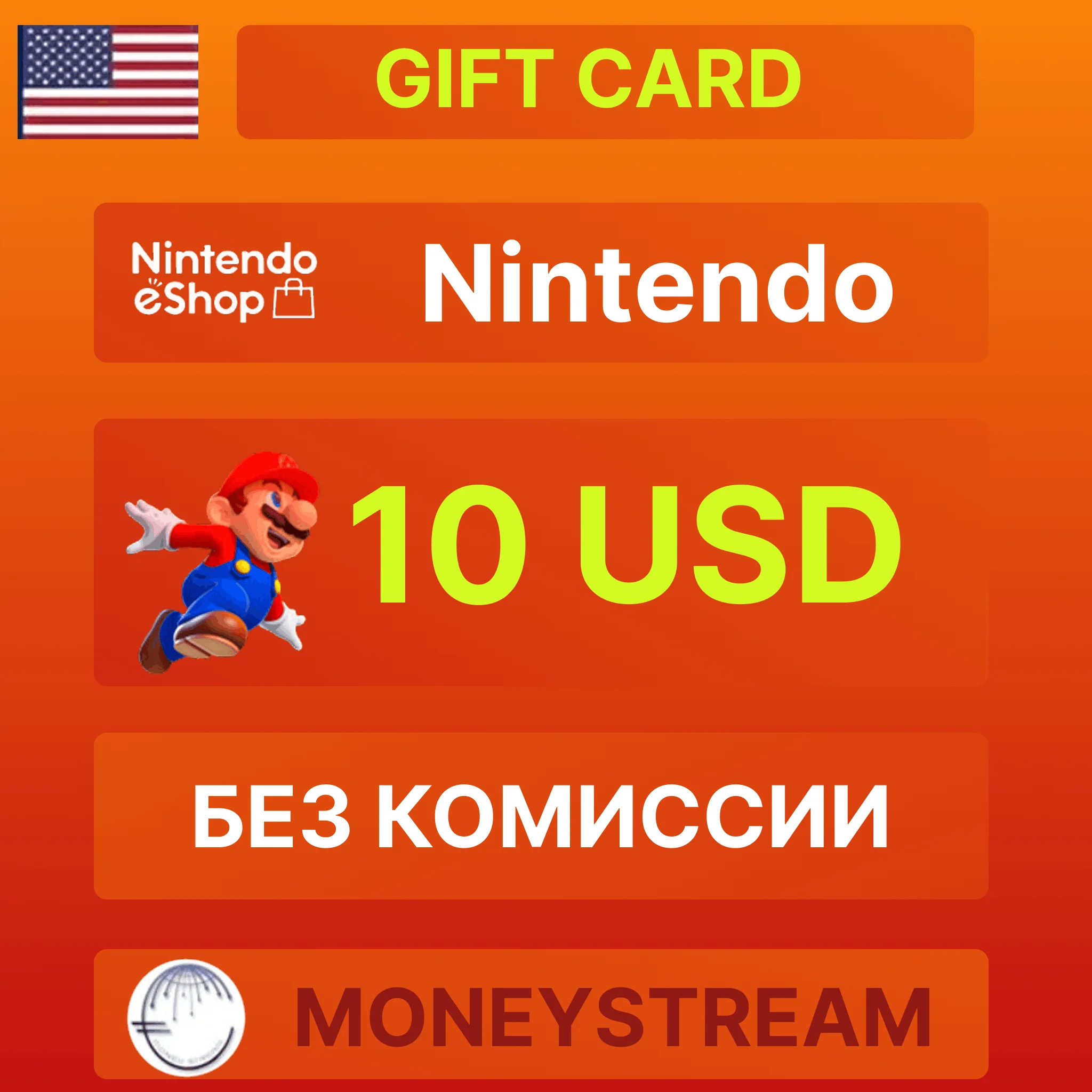 ⭐10$ US Nintendo eShop Gift Card (USA) ✅ [Без комиссии]