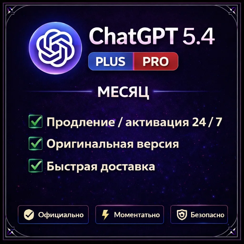 🔥АВТО 24\7  | ЧатГПТ 5.5 ПЛЮС | ГО | ПРО🔥БЫСТРО