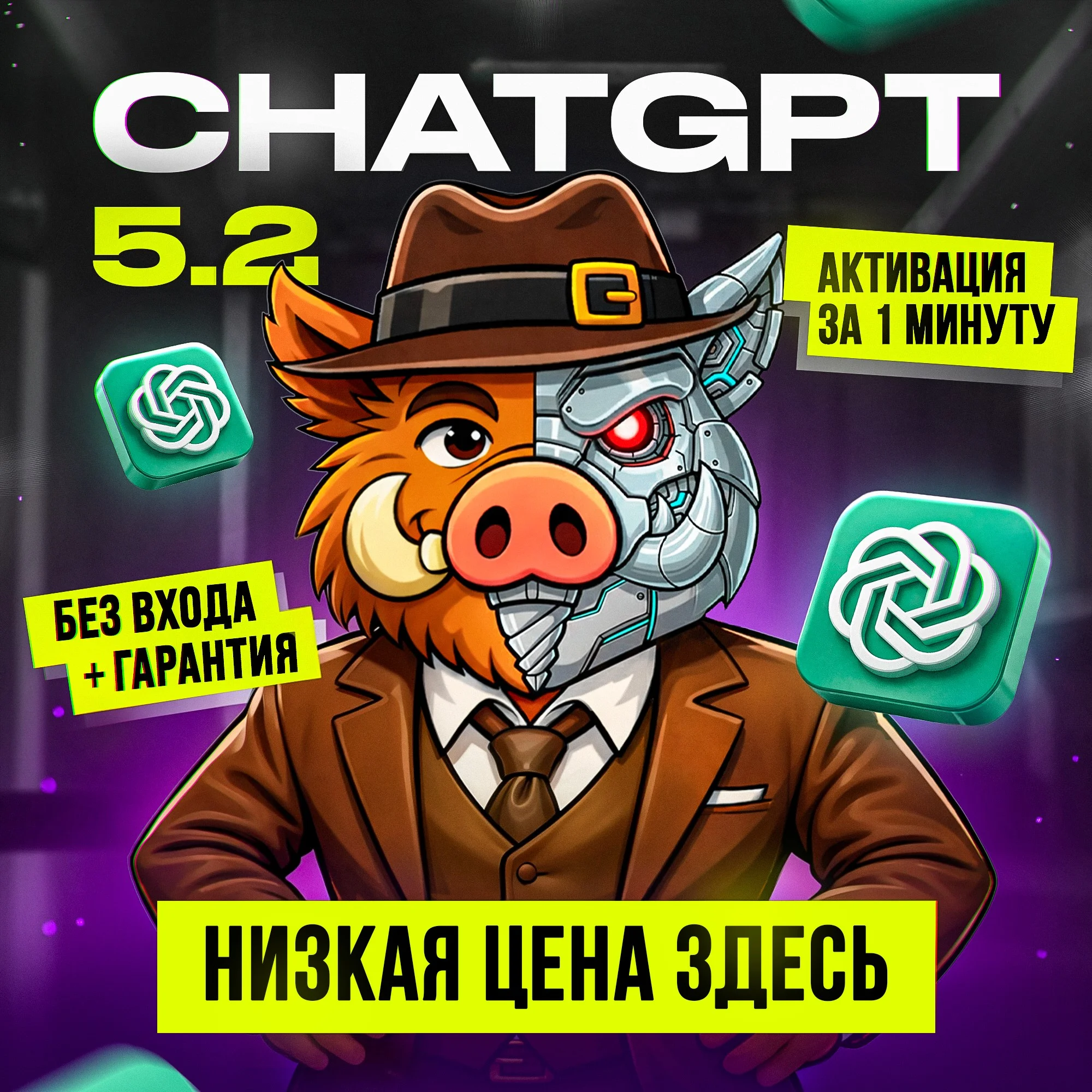 [ХИТ] 24/7 ChatGPT 5.5 PLUS | GO | PRO | БЫСТРО | ПРОДЛЕНИЕ
