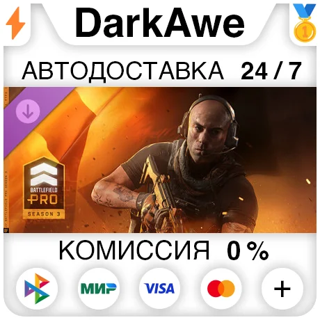 Сезон 3 Battlefield Pro — Battlefield™ 6 и REDSEC DLC STEAM ⚡️АВТО 💳0%