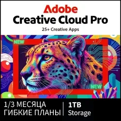 СРАЗУ ADOBE CREATIVE CLOUD PRO 14/1/3/6 МЕСЯЦЕВ НА ВАШ ПРОФИЛЬ