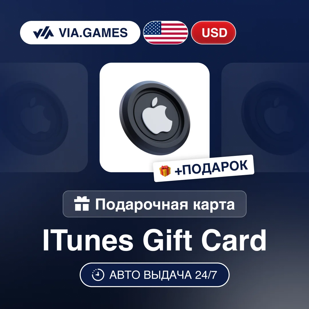 Подарочная Карта Apple App Store iTunes 2-100 USD США + ПОДАРОК