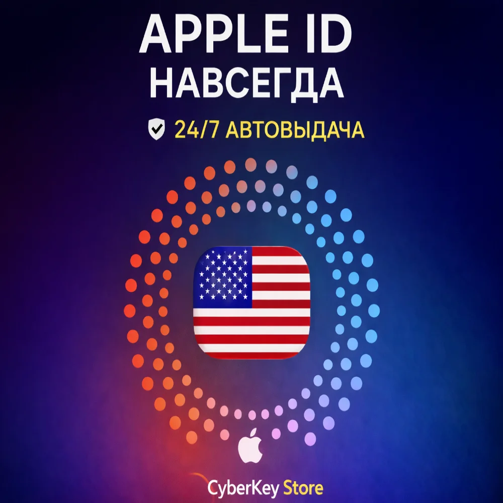 Apple ID|БЕЗ 2FA🚀|🔥НАВСЕГДА🔥/АРЕНДА|США|24/7|Подарок игра|