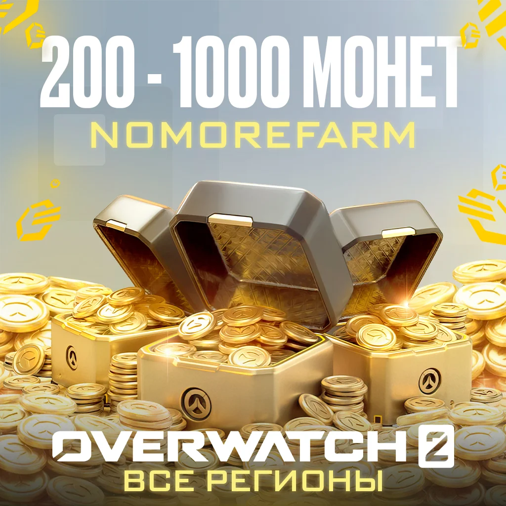 ✔️Battle.net Overwatch 2 код 200-1000 монет ОДНИМ КОДОМ✔️