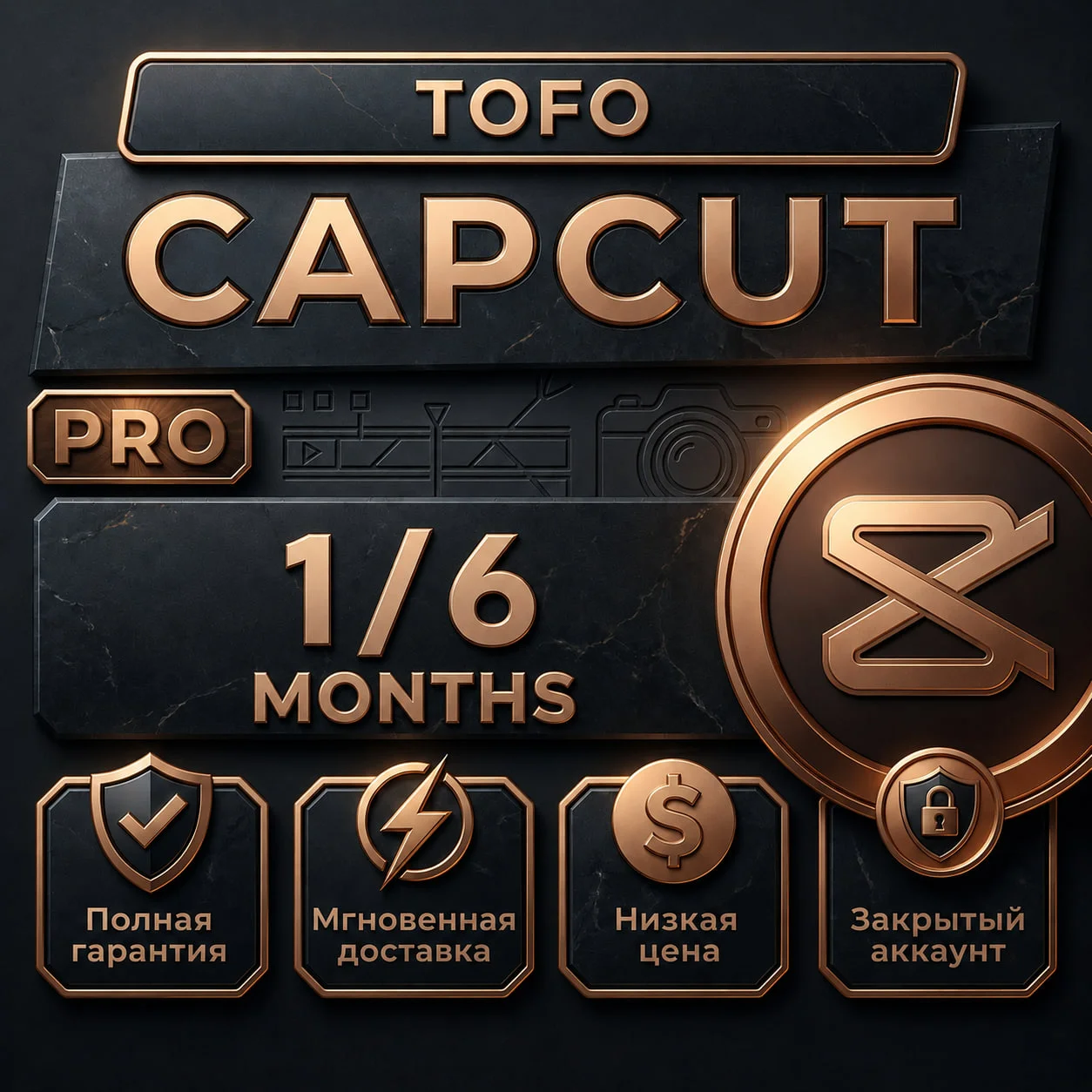CapCut Pro |1-6мес | Частный аккаунт | Мгновенно