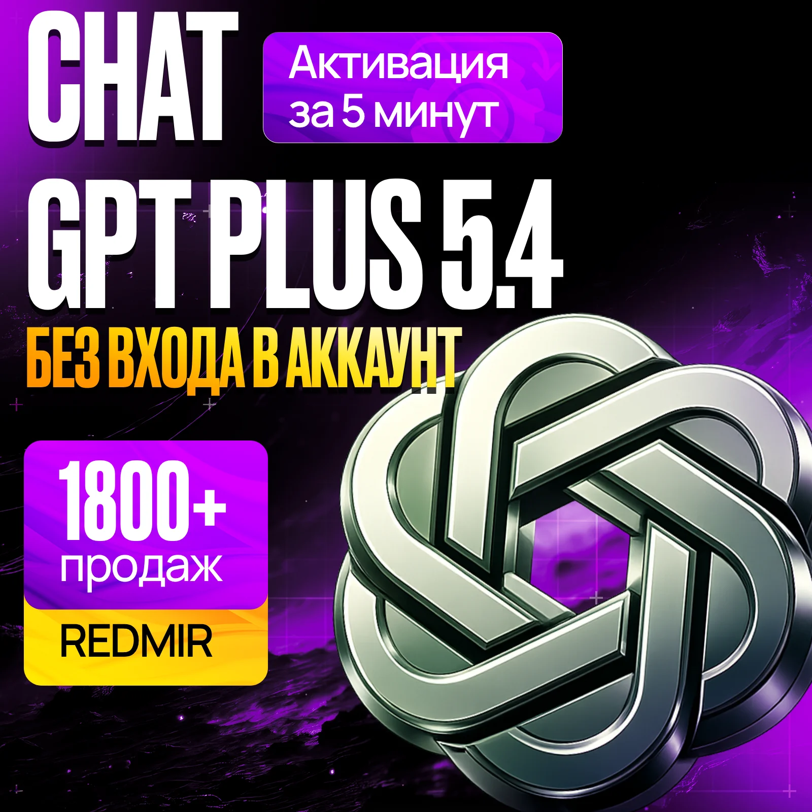 [ РАБОТАЕТ! ] ChatGPT PLUS 5.5 + CODEX  • PRO 5X / 20X • 1 МЕСЯЦ • ЧАТ ГПТ ПЛЮС ПРО