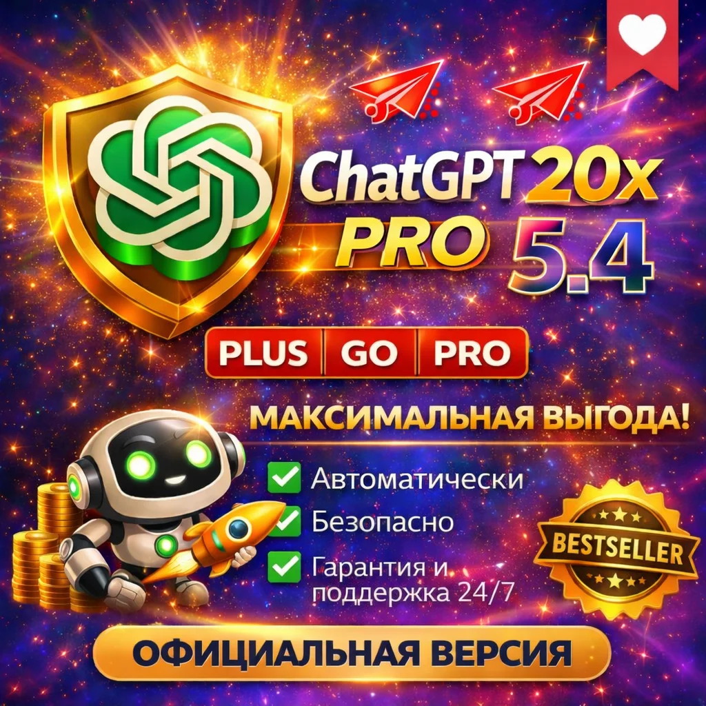 ChatGPT Plus 5.5 Поддержка Codex | Личный аккаунт | Полная гарантия Быстрая доставка