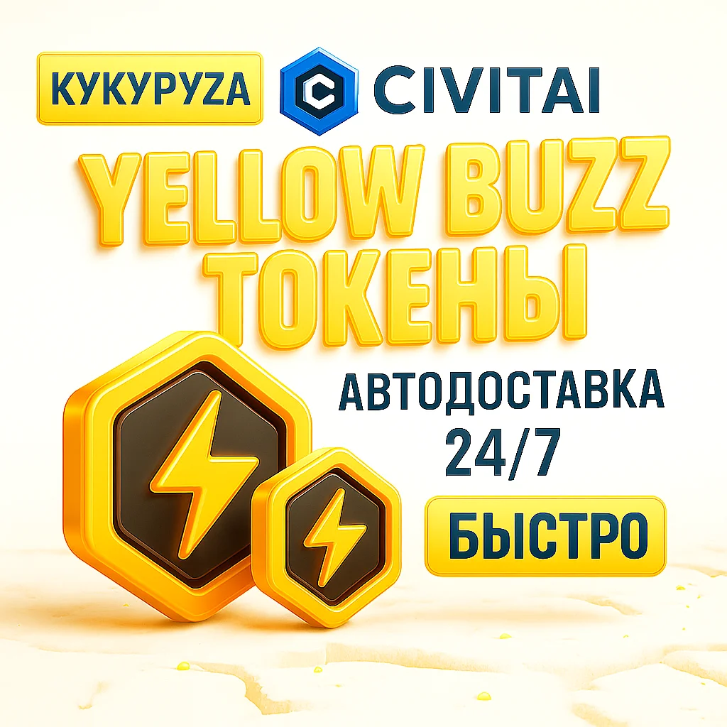 CIVITAI BUZZ ТОКЕНЫ | АВТОПОПОЛНЕНИЕ 24/7 | БЕЗ ВХОДА | CIVIT AI