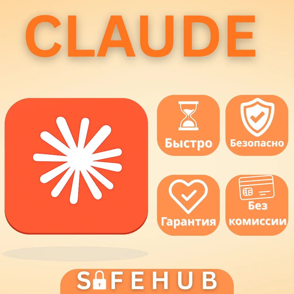 Claude AI PRO Anthropic НА ВАШ АККАУНТ БЫСТРО