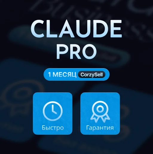 Claude AI PRO | ЛИЧНАЯ ПОДПИСКА | БЫСТРО | БЕЗ ВХОДА