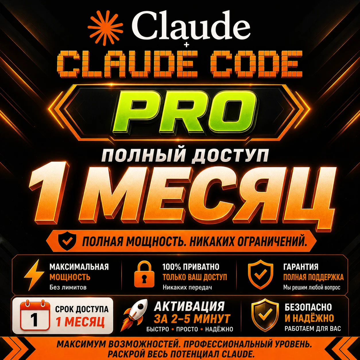 Claude Pro + Claude Code | Opus 4.7 и Sonnet 4.6 | Мгновенная доставка