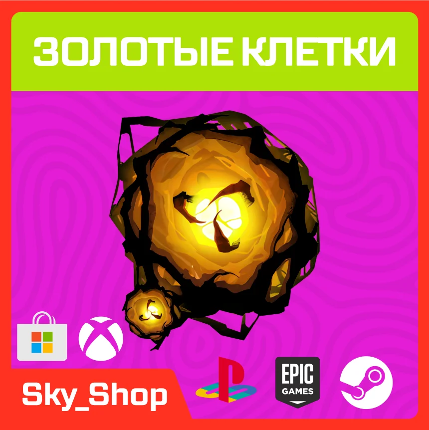 🟨Любой регион | Любая платформа | Золотые клетки | DBD