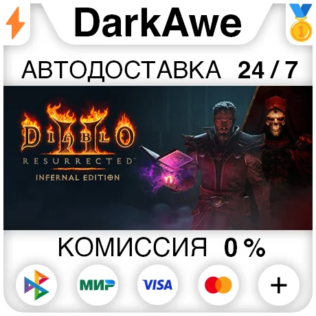 Diablo II: Resurrected — издание Infernal +ВЫБОР РЕГИОНА STEAM⚡️АВТОДОСТАВКА 💳0%