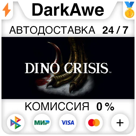 Dino Crisis STEAM•RU ⚡️АВТОДОСТАВКА 💳0%