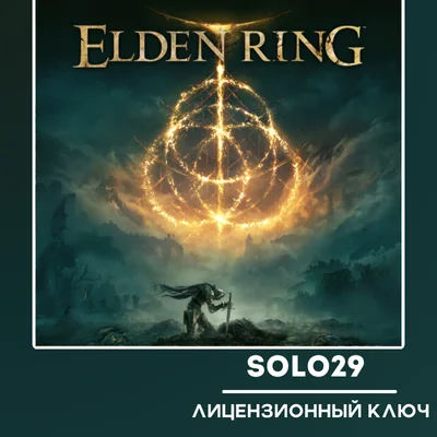 ELDEN RING (ВЫБОР ИЗДАНИЯ) STEAM КЛЮЧ РОССИЯ+СНГ