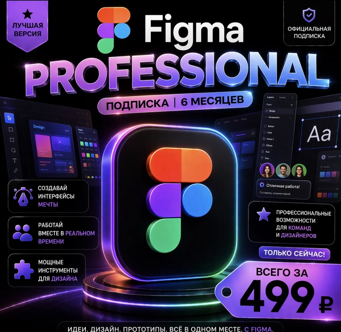 Figma Professional | на 6 месяцев | Моментально | Аккаунт с подпиской