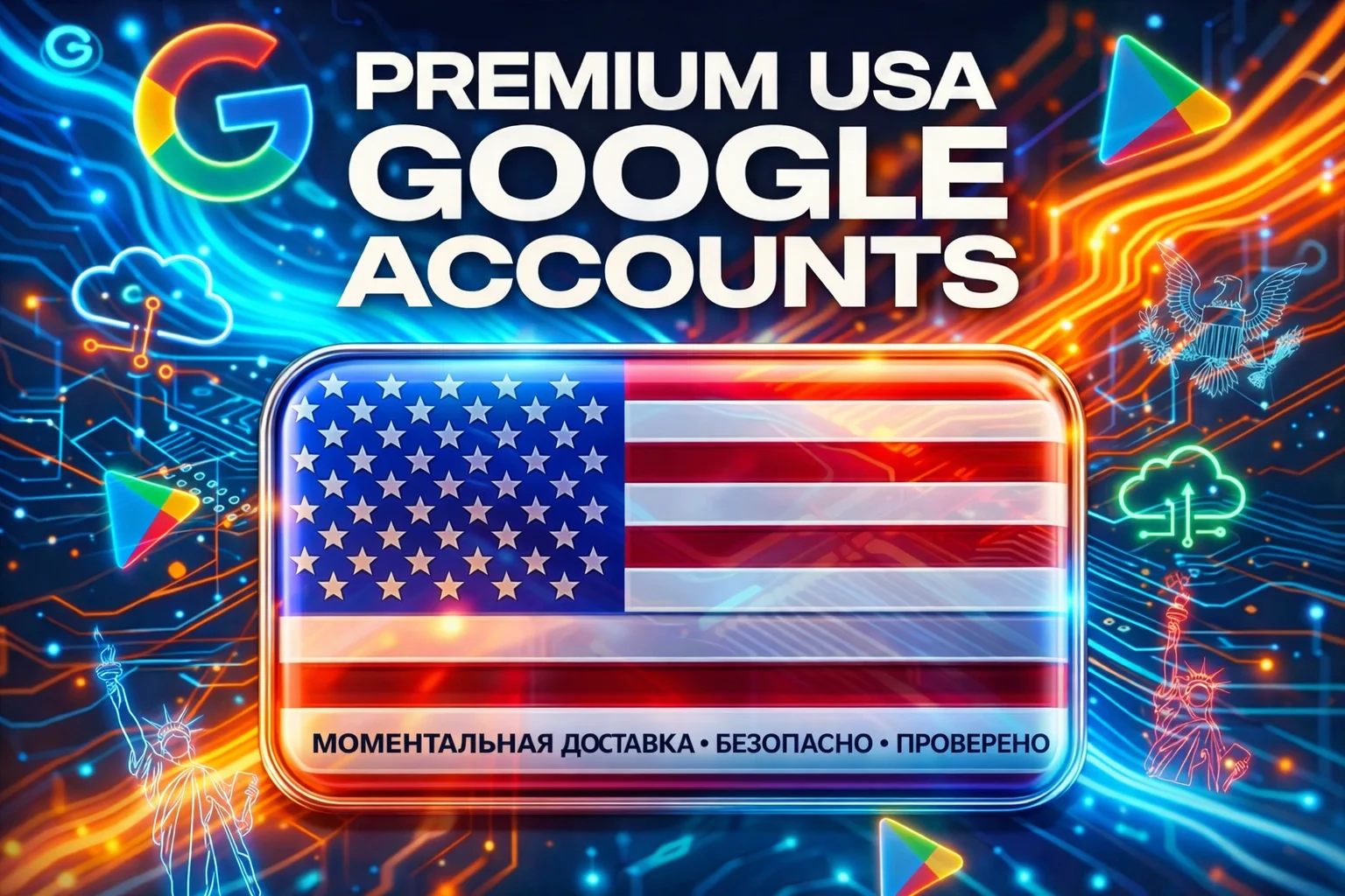 🔥 ЛИЧНЫЙ GOOGLE PLAY АККАУНТ (USA)