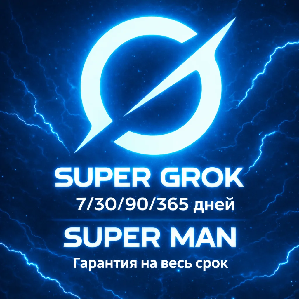 🤖 GROK AI |  SUPER GROK   ---  30/60/90/365 ДНЕЙ ⚡ БЫСТРО
