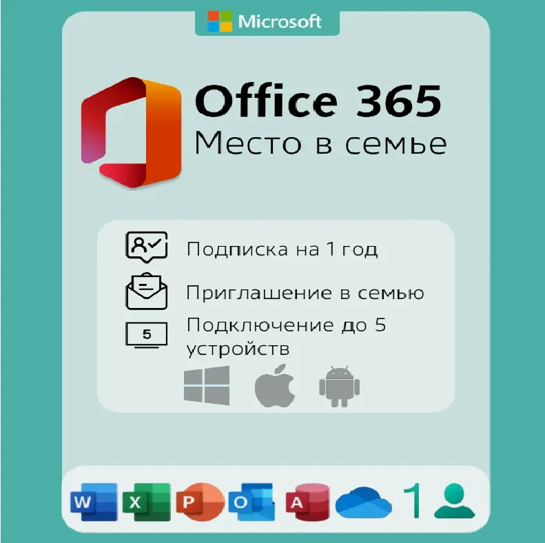 Microsoft Office 365 - На ваш аккаунт до 5 устройств / Купить подписку с Гарантией