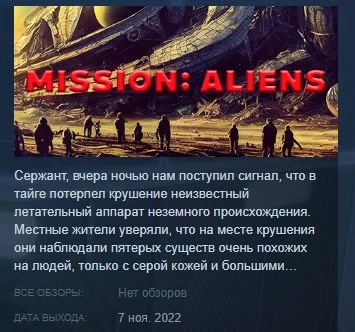 Mission: Aliens STEAM KEY REGION FREE GLOBAL
