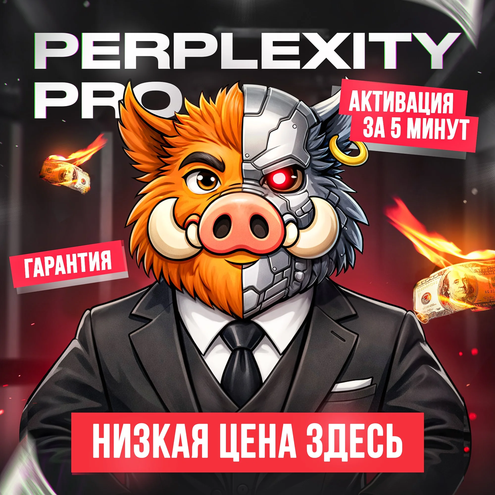 [ХИТ] Perplexity AI Pro | 1 МЕСЯЦ | БЫСТРО | ГАРАНТИЯ | БЕЗ ВПН