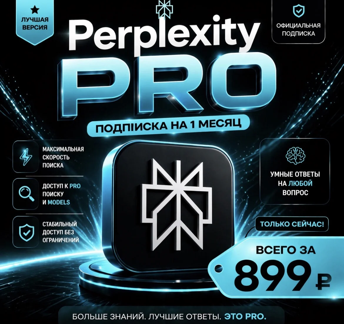 Perplexity Pro | на 1 месяц | Premium Доступ | Аккаунт с подпиской