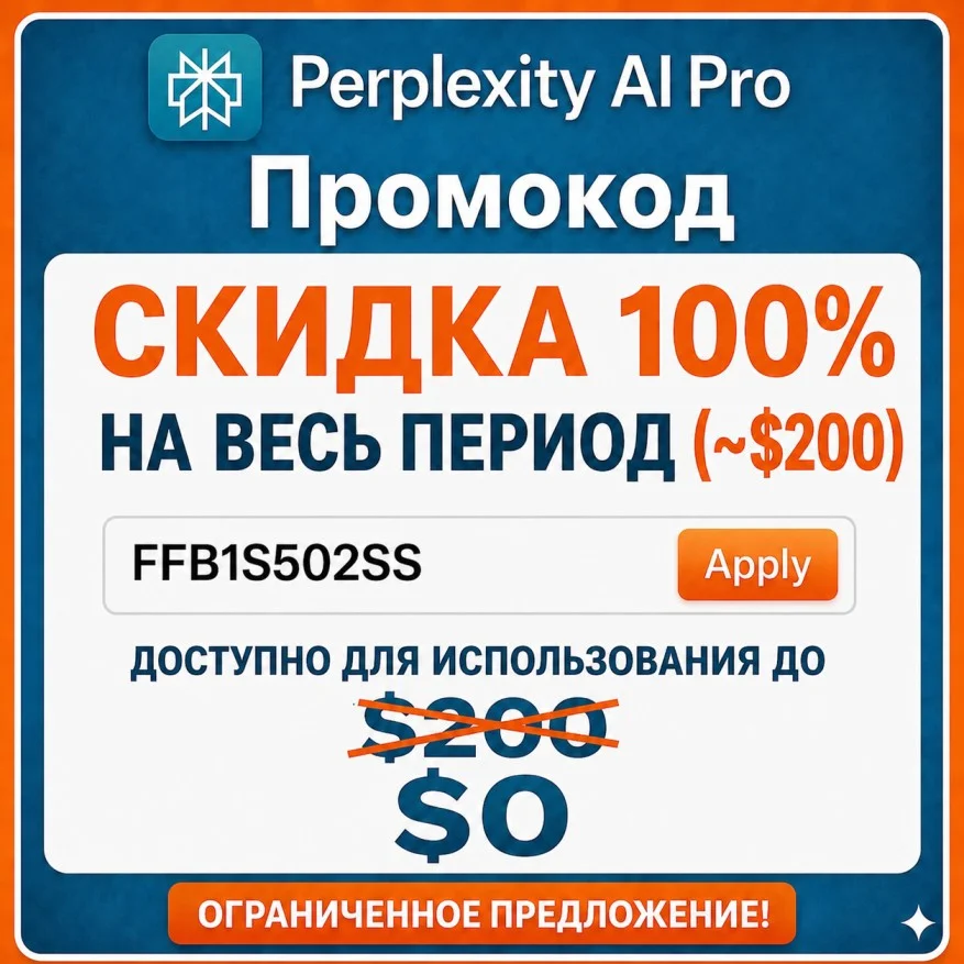 Промокод Perplexity PRO (стоимость $200)| Официально и мгновенная доставка | Гарантия