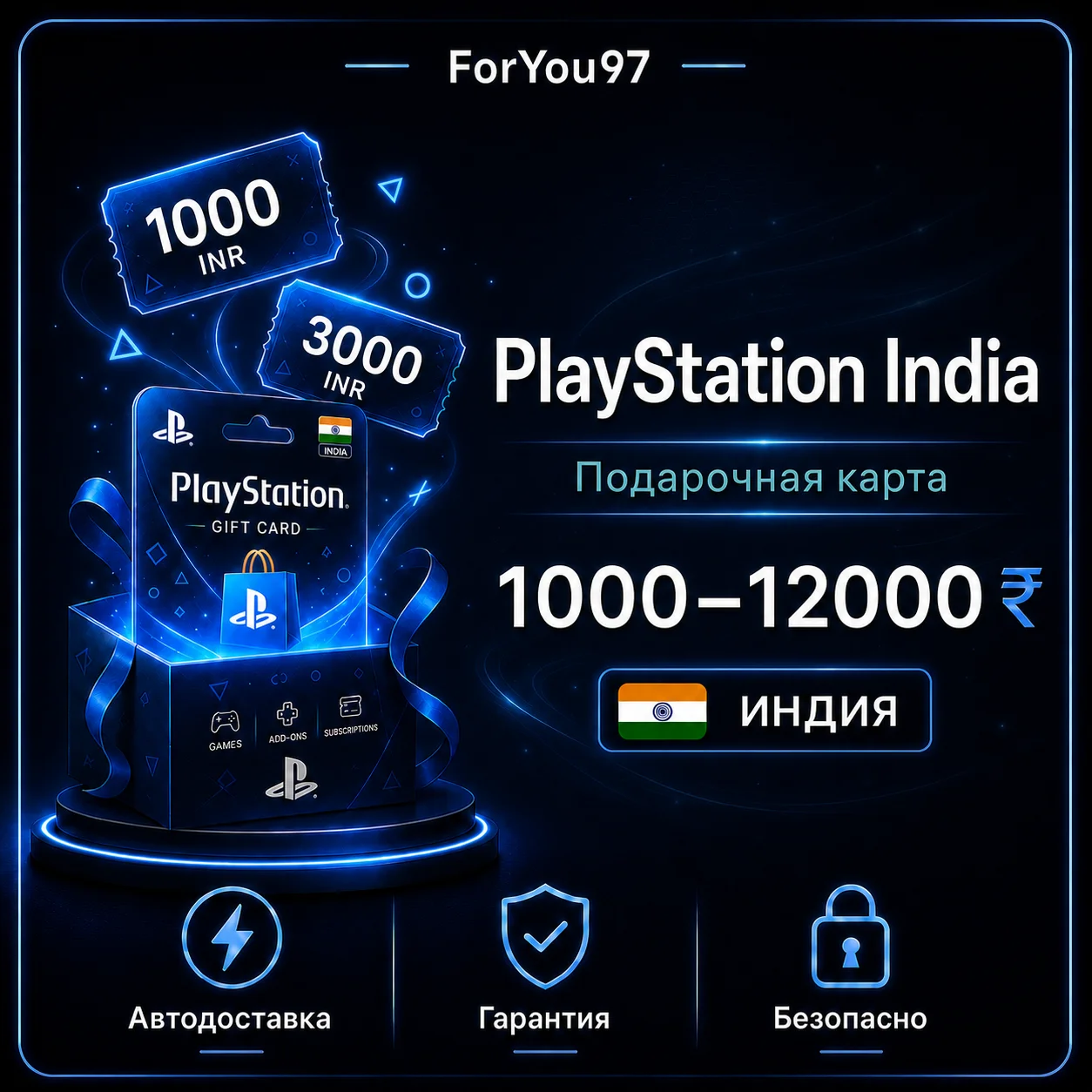 ⬛КАРТА PLAYSTATION PSN 1000-12000 INR (РУПИИ)🔑ИНДИЯ