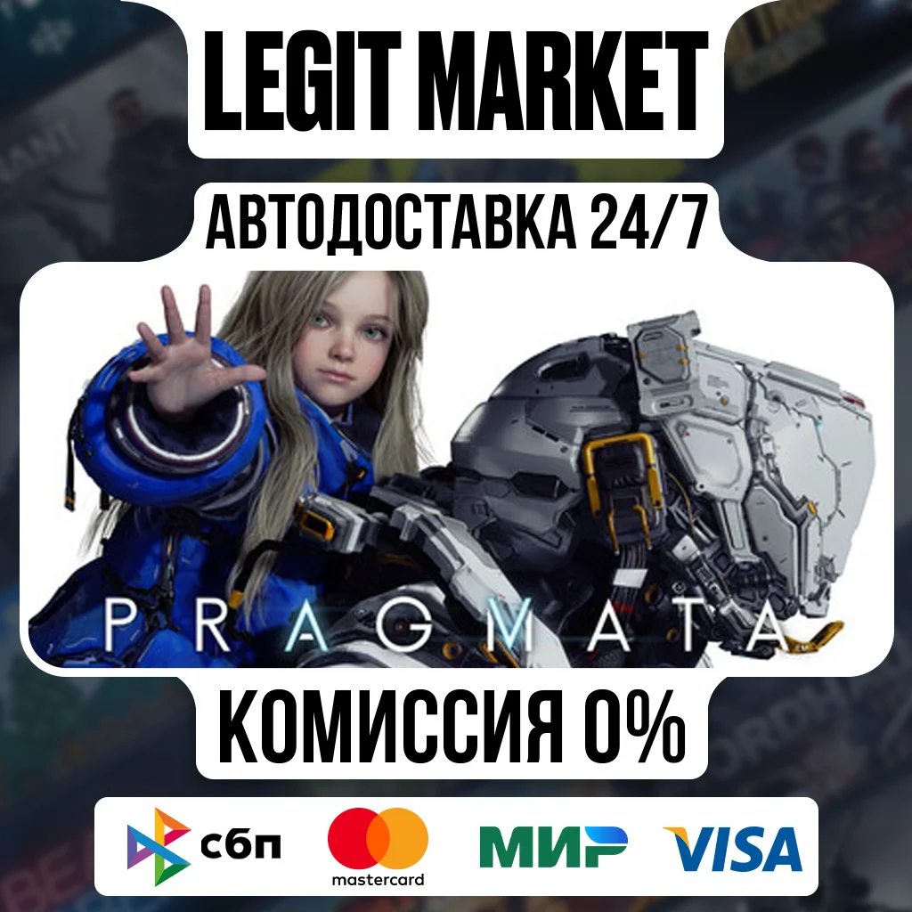PRAGMATA / Steam АВТО / РУ + МИР