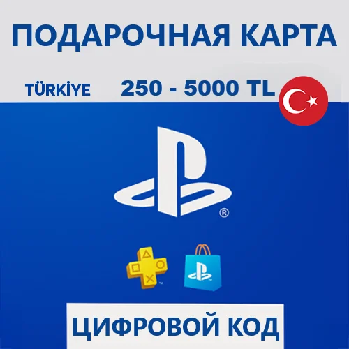 🔑КАРТА|КОД ПОПОЛНЕНИ БАЛАНС PSN PLAYSTATION PS 1000-2000-2500-3000-4000-5000 TL ТУРЦ