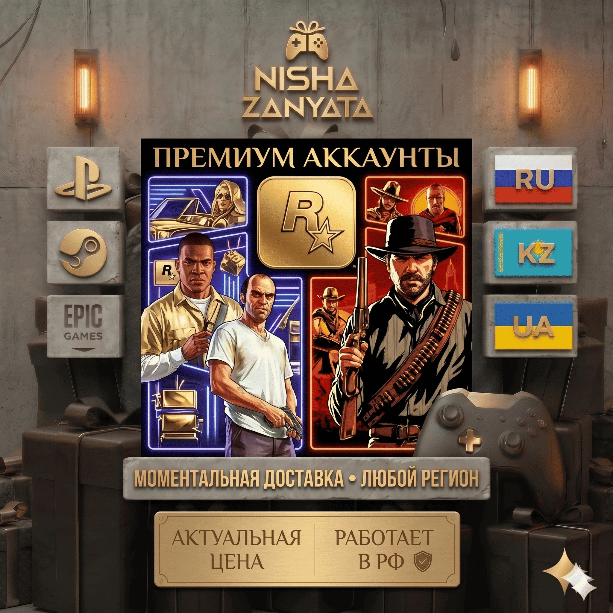 Регистрация аккаунта Rockstar Games (Social Club) на вашу почту