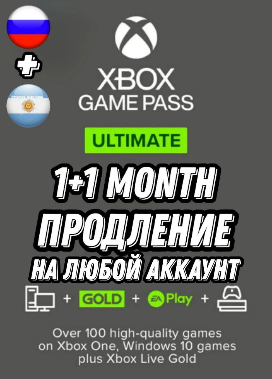 ✅RU ✅ПРОДЛЕНИЕ 1+1 МЕСЯЦ ✅GAME PASS ULTIMATE 🔑КЛЮЧ🔑