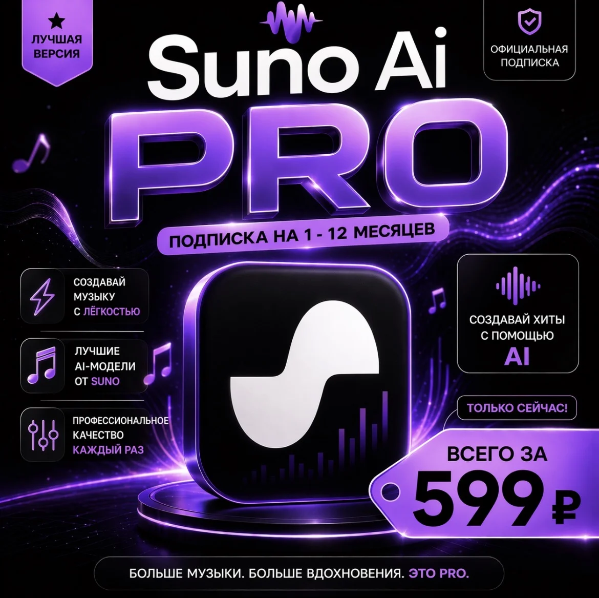 Suno Ai Pro | на 1  месяц | Моментально | Аккаунт с подпиской