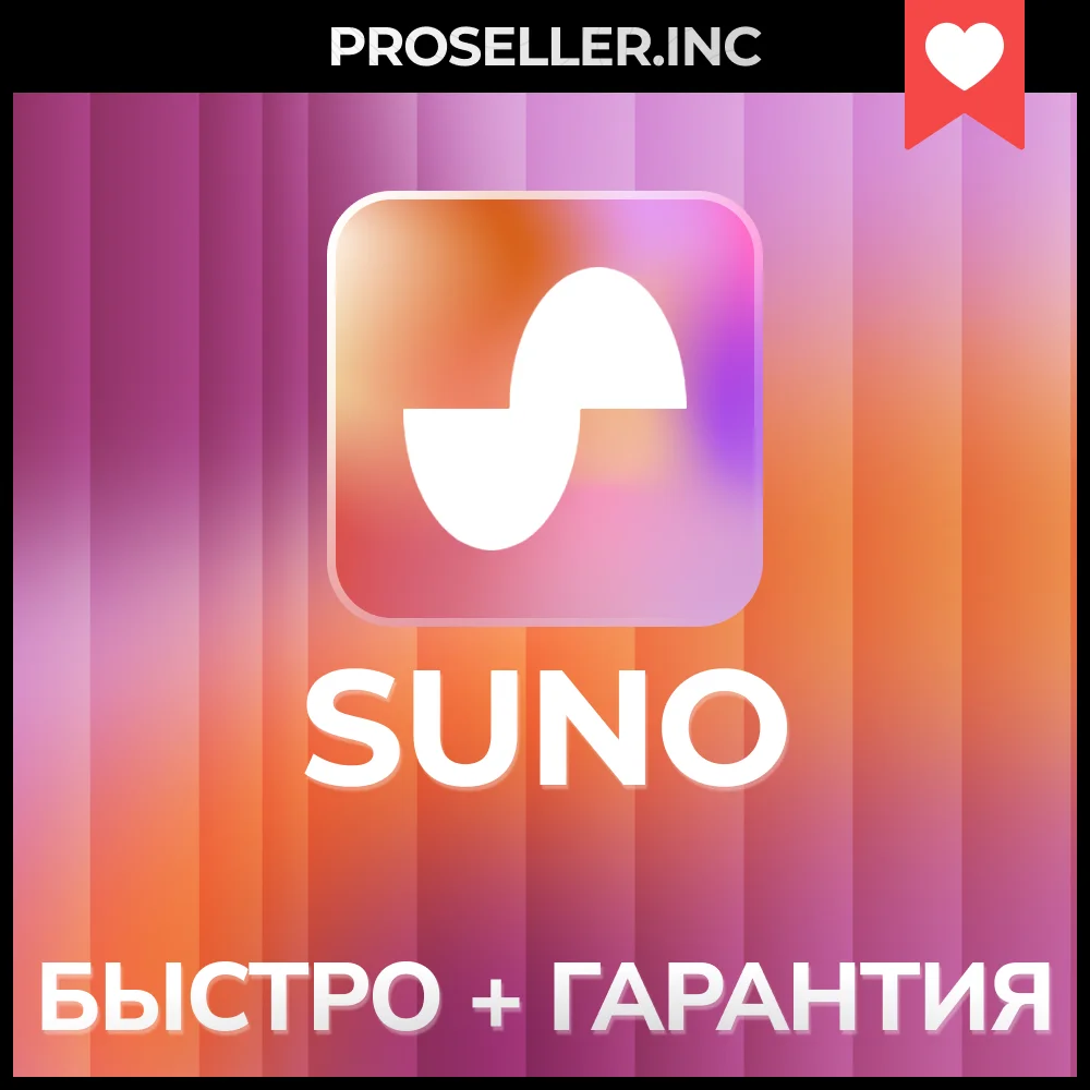 🔥 SUNO AI Pro  | Premier | БЕЗ ВХОДА + БЫСТРО🔥