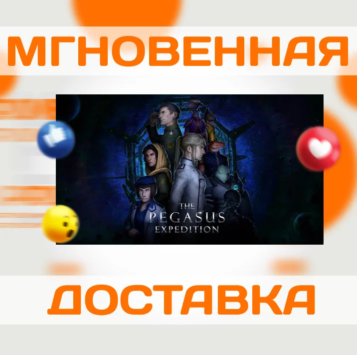 🔥The Pegasus Expedition\Steam\Весь Мир\Ключ