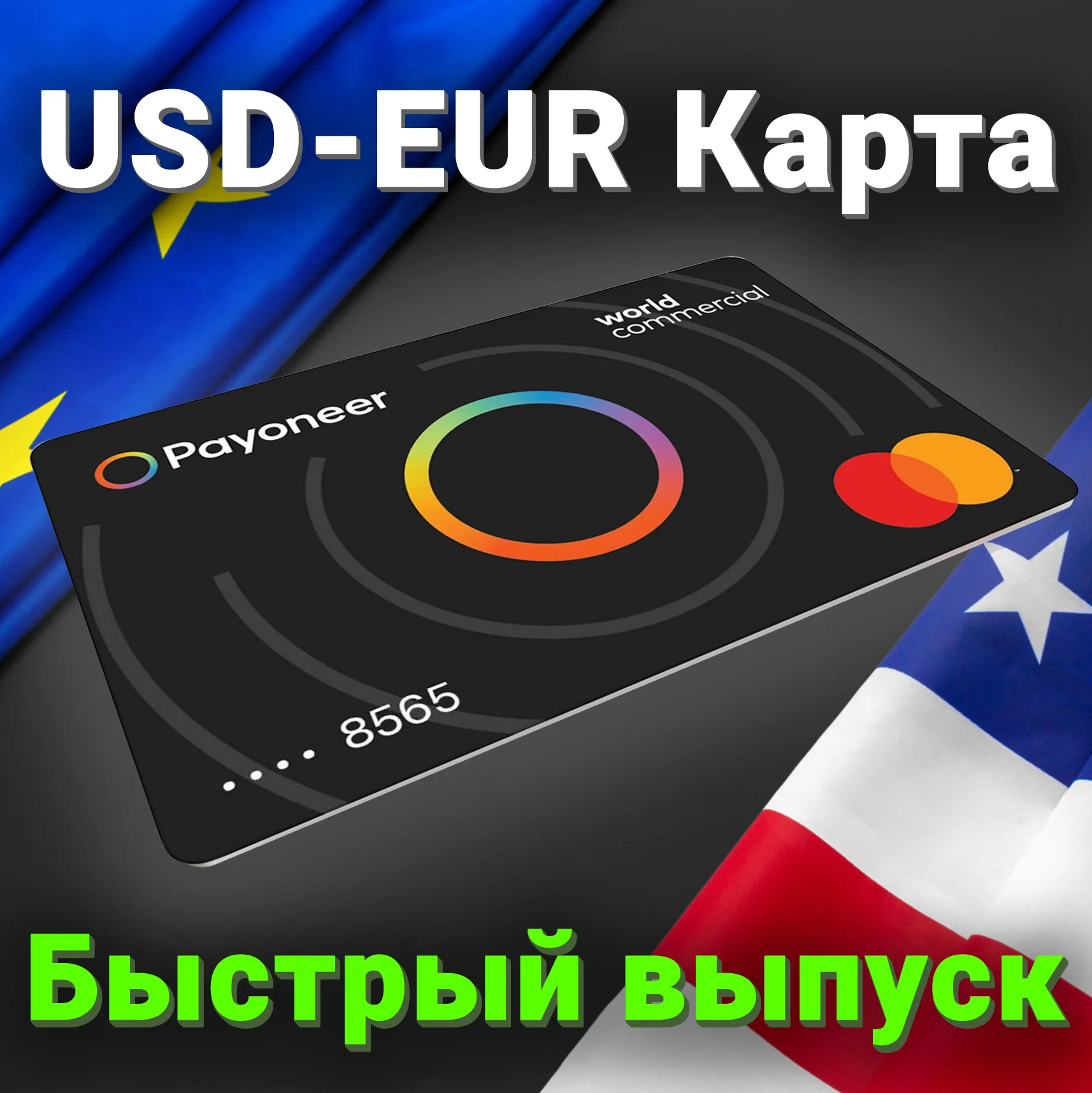 💳USD  Карта | 2-1000 $ | Автоматический выпуск карты в течении 5 минут после оплаты.