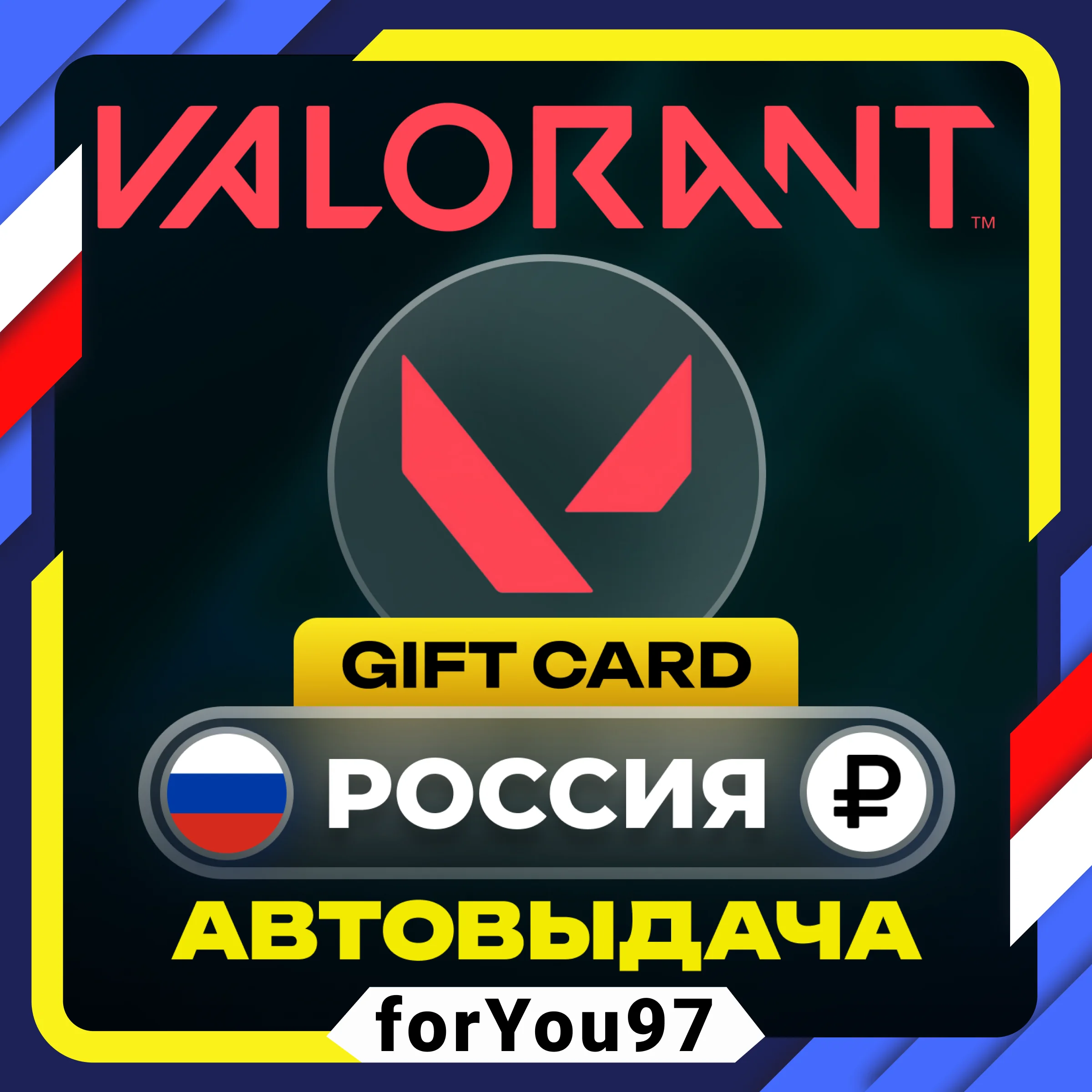 🔸КАРТА VALORANT POINTS 225-8700 VP🔸РОССИЯ✦РФ