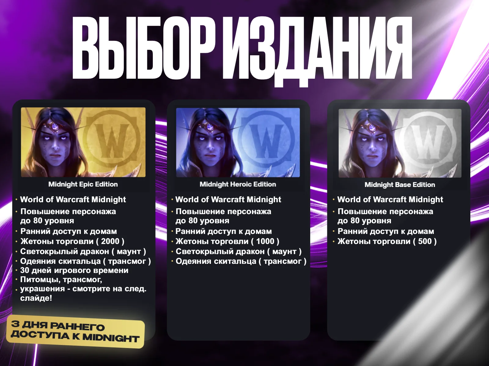 [ НА РФ И РБ АККАУНТ ] • WOW: MIDNIGHT BASE | HEROIC | EPIC •УКРАИНА ТУРЦИЯ КАЗАХСТАН