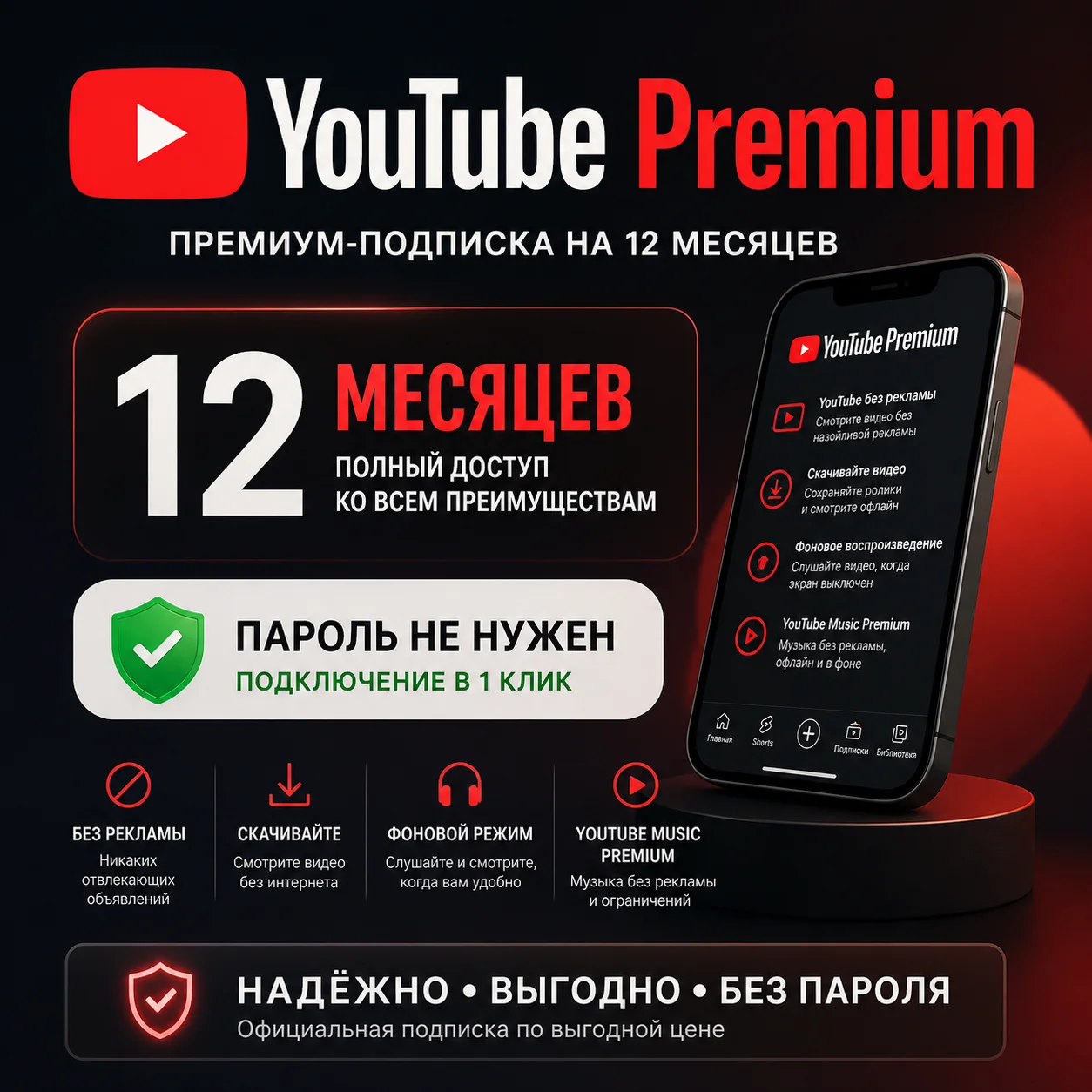 🔥Youtube Premium 12 Месяцев + ГАРАНТИЯ🔥Без Пароля🔥