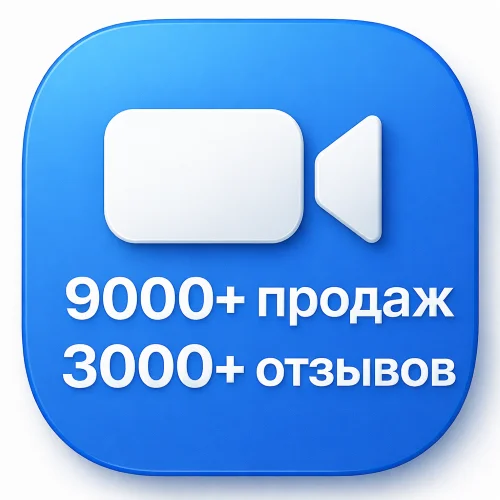 Подписка Zoom (Зум) Workplace (Pro/Business) 1-12 мес.