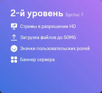 💎БУСТ ДИСКОРД СЕРВЕРА 1/2/3 месяца + ГАРАНТИЯ💎