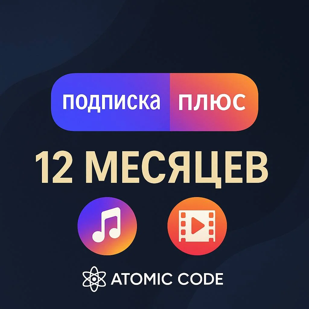 ПРОМОКОД Я плюс МУЛЬТИ 12 МЕСЯЦЕВ  +КНИГИ