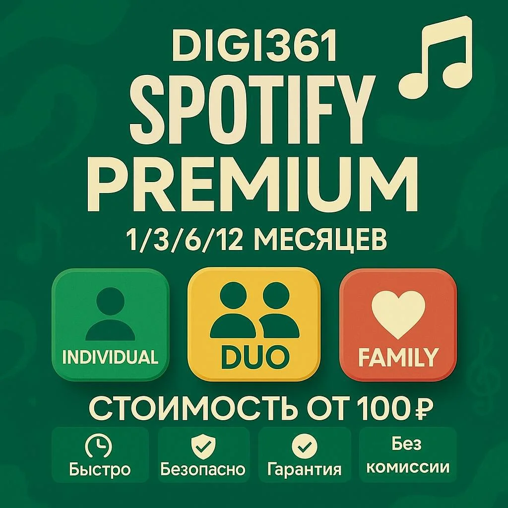 1/3/6/12MONTH 🟢SPOTIFY PREMIUM +AI DJ | РАБОТАЕТ В РОССИИ