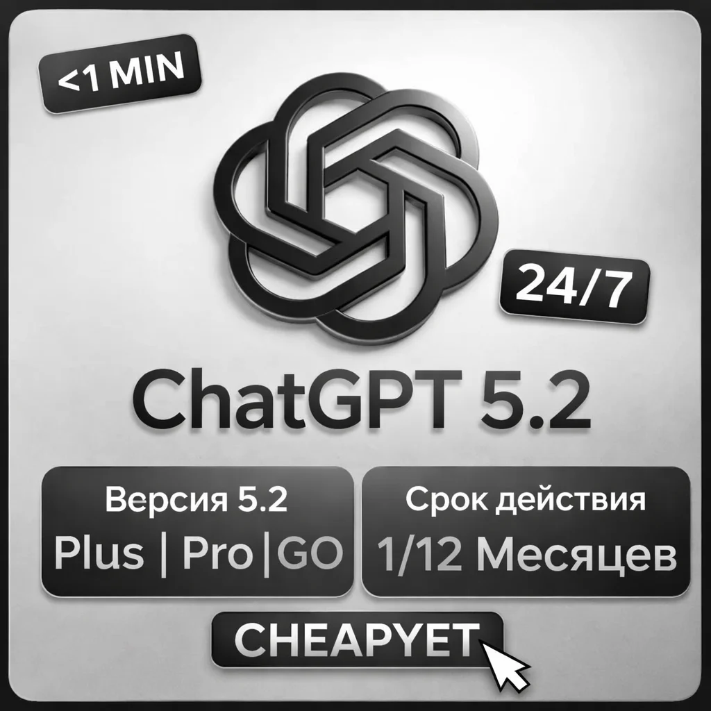 24/7 | АВТО | ChatGPT 5.2 + 5 PLUS | 1 Месяцев | БЕЗ ВХОДА | GO | PRO