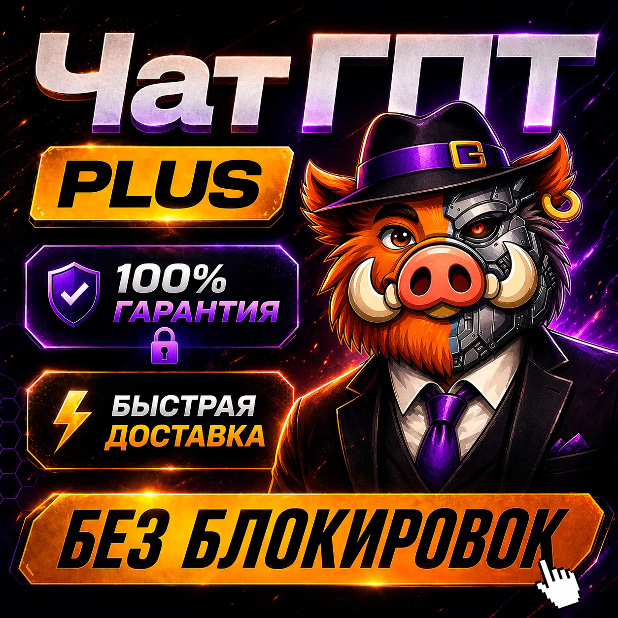 [ХИТ] 24/7 ChatGPT 5.5 PLUS | GO | PRO | БЫСТРО | ПРОДЛЕНИЕ
