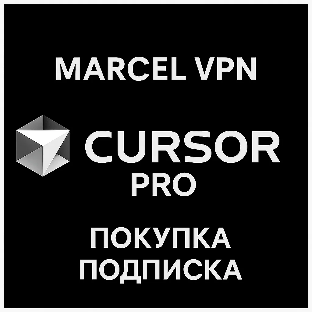 [АВТО 24/7] CURSOR AI PRO | PRO+ | ULTRA ПОДПИСКА