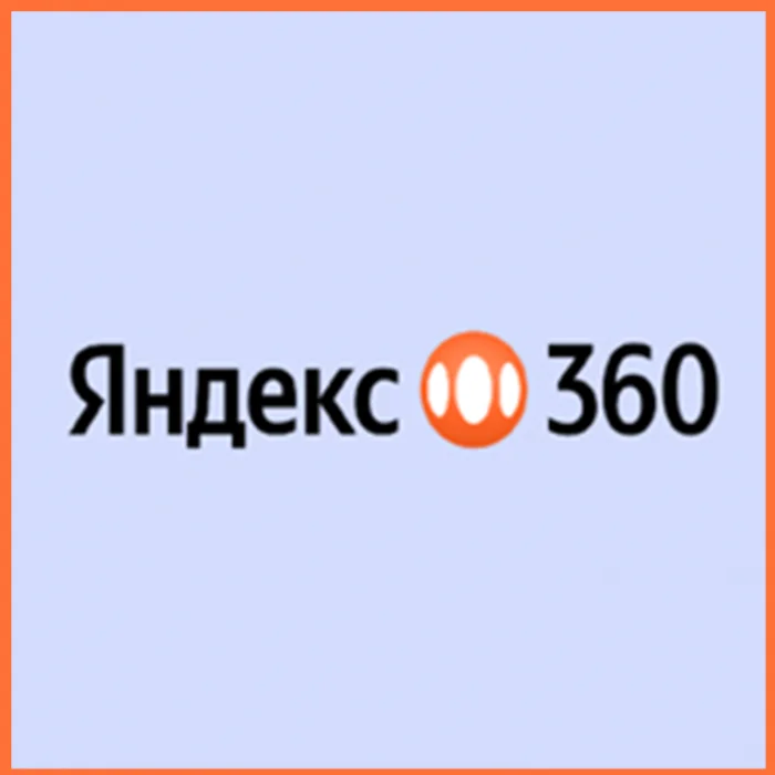Яндекс Диск 360 промокод 50% | Облачное хранилище со скидкой, купон 360.yandex.ru