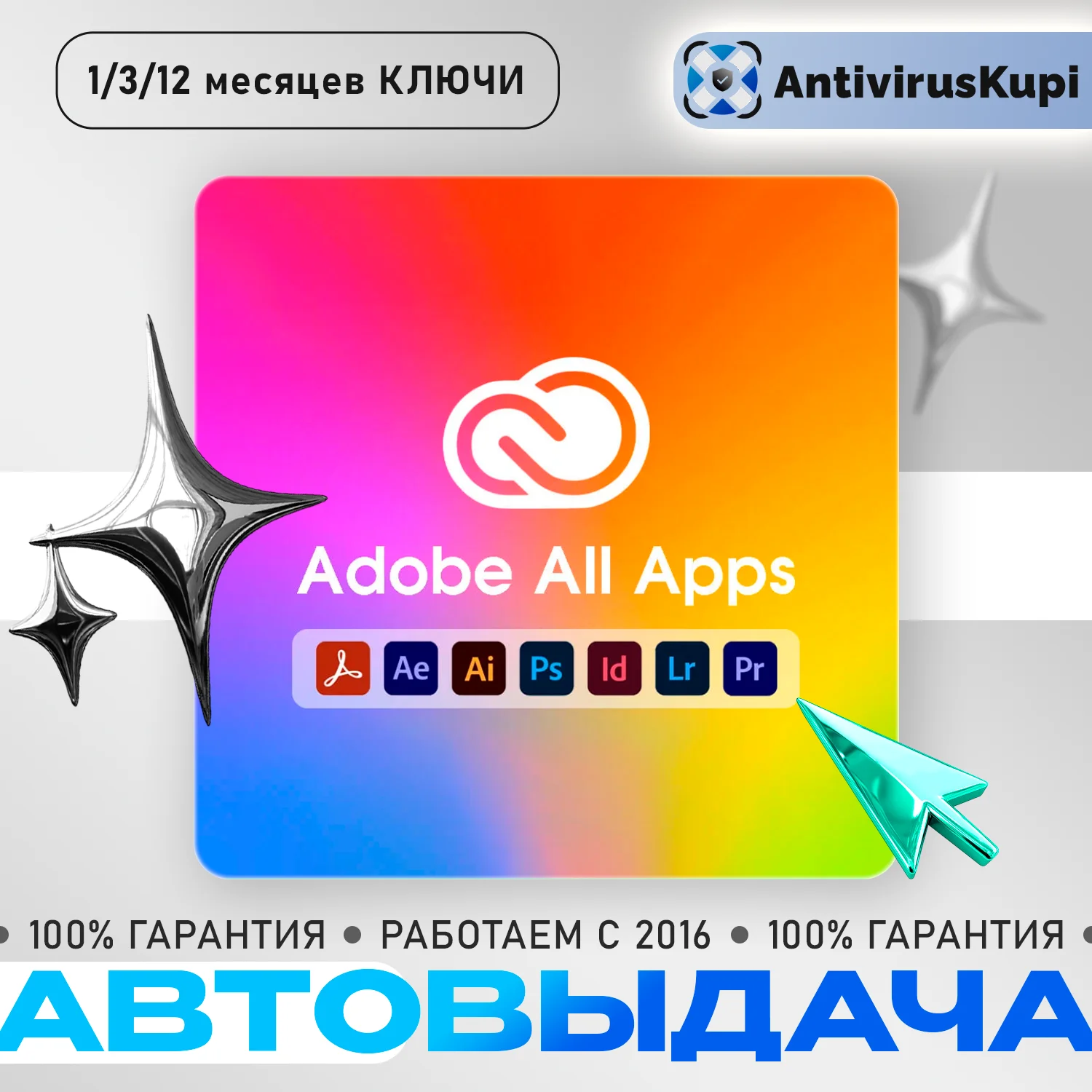 ADOBE CREATIVE CLOUD КЛЮЧИ 1/3/12 МЕСЯЦЕВ