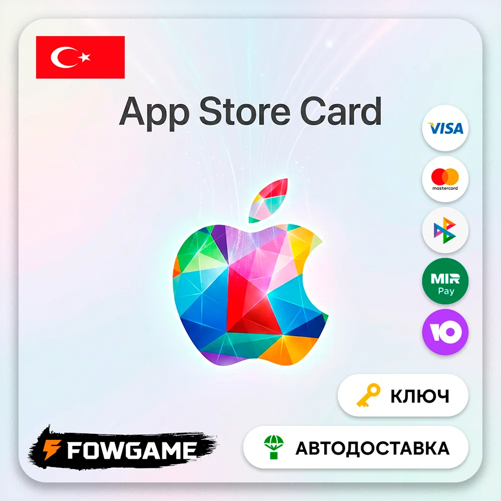 🟣 Apple Gift Card | Турция | 250₺ | АВТО ВЫДАЧА
