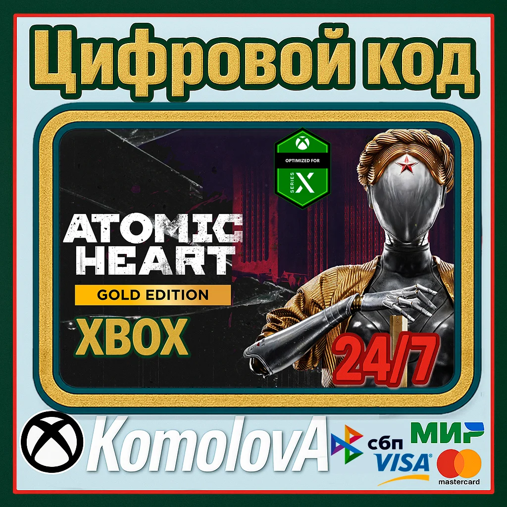 Atomic Heart Gold Edition XBOX ONE / XBOX SERIES X|S КЛЮЧ🔑